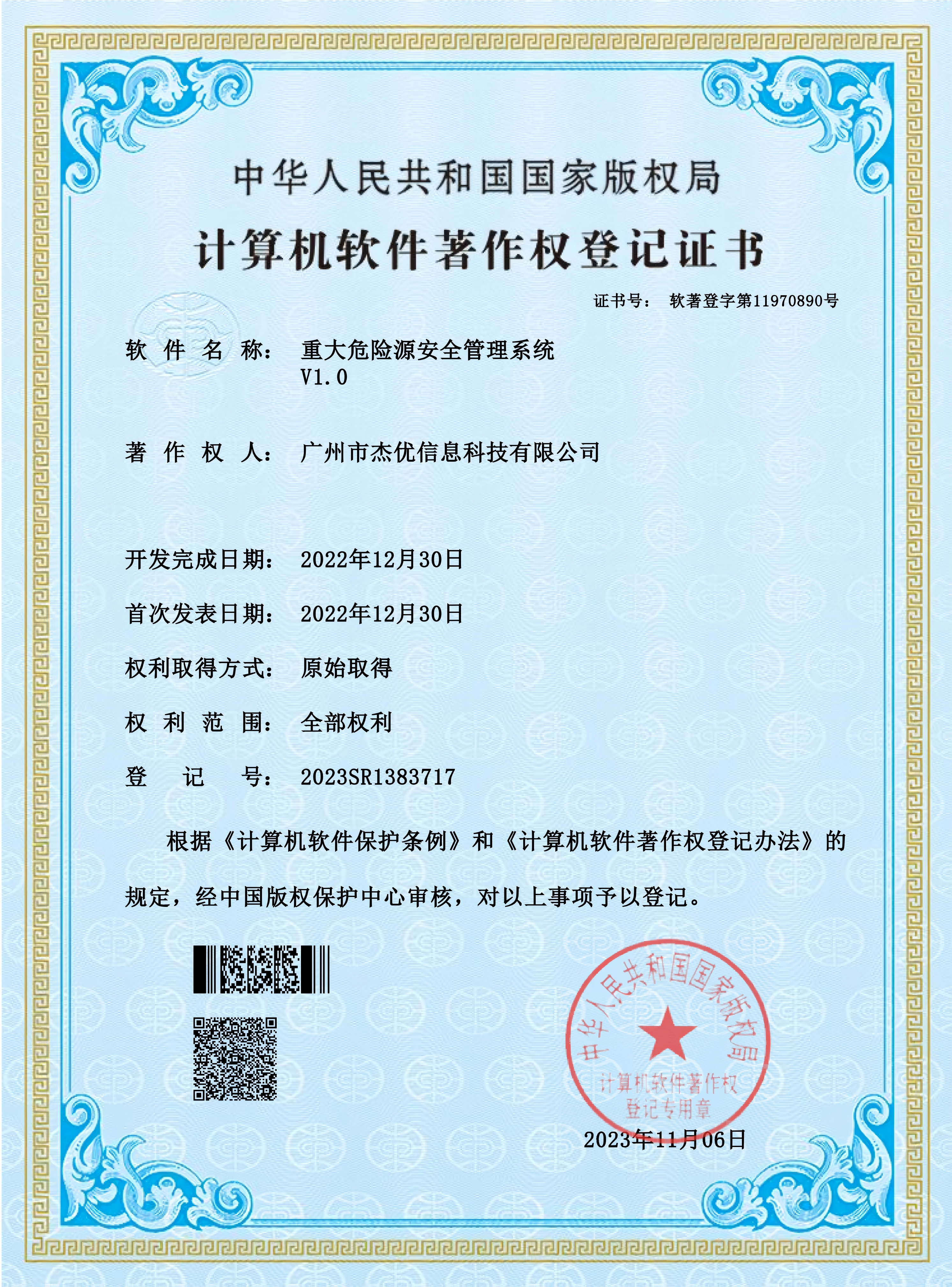 1-zhongdaweixianyuan