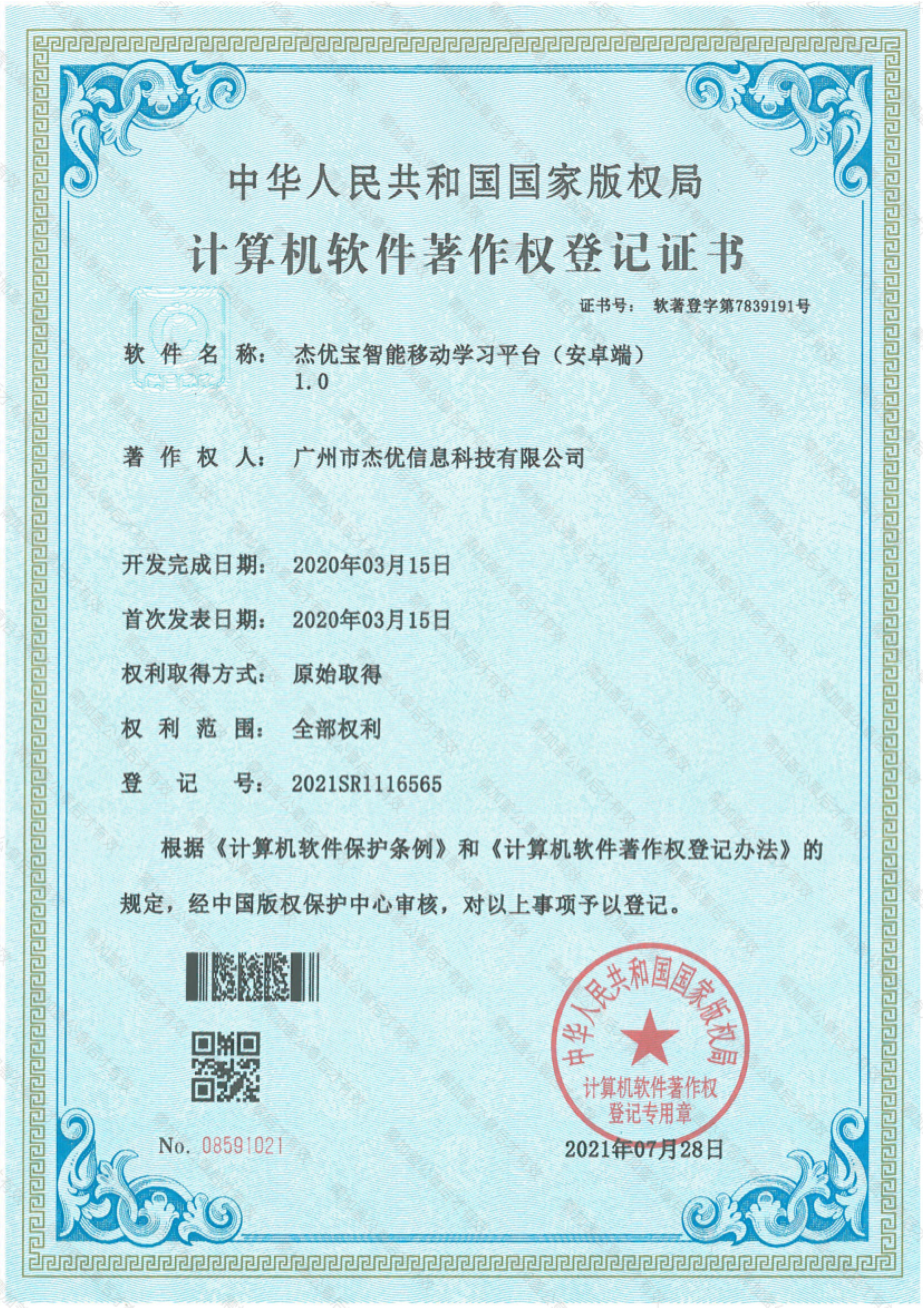 jieyoubaoanzhuo