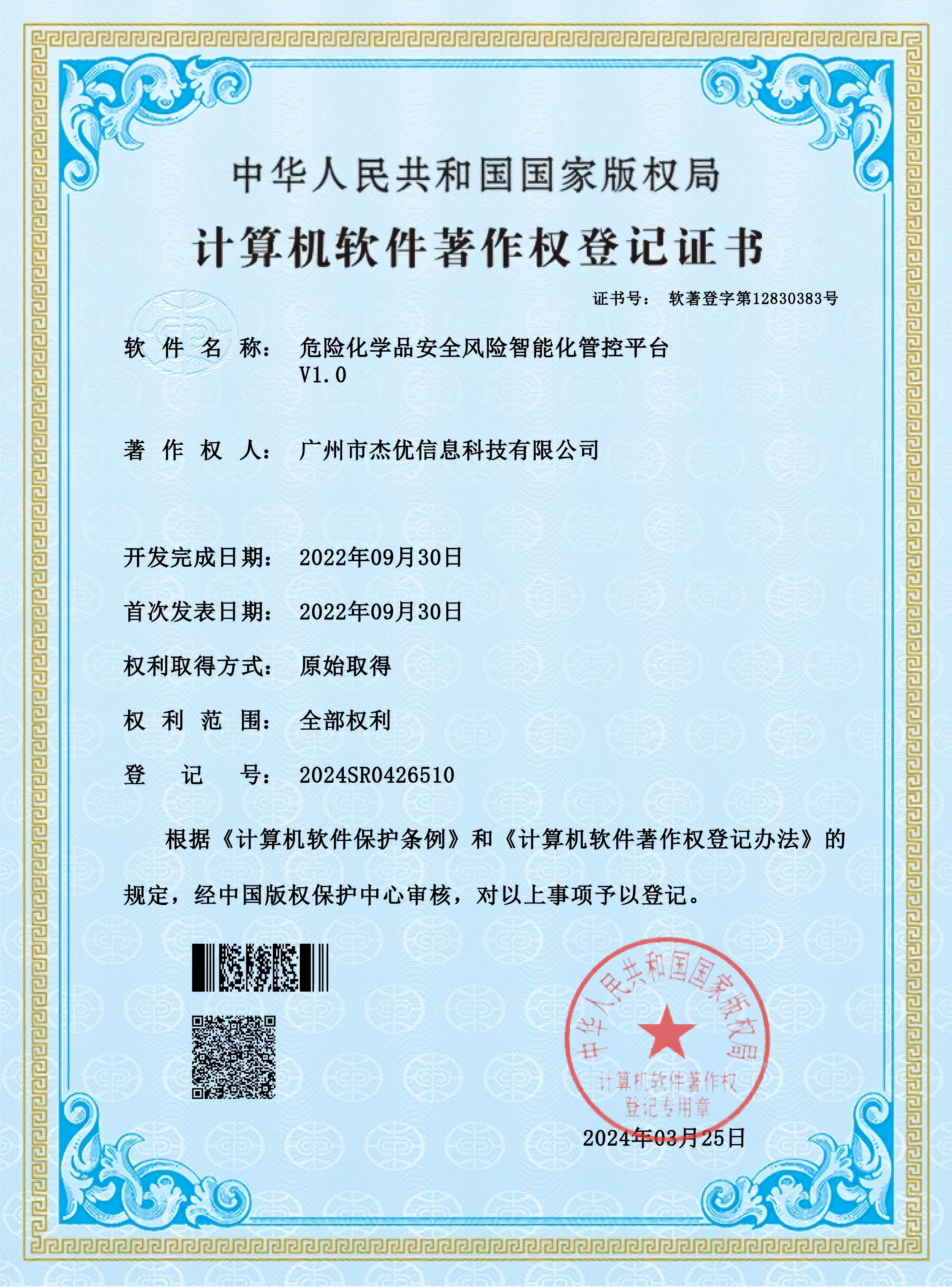 weixianhuaxuepanquanfengxian
