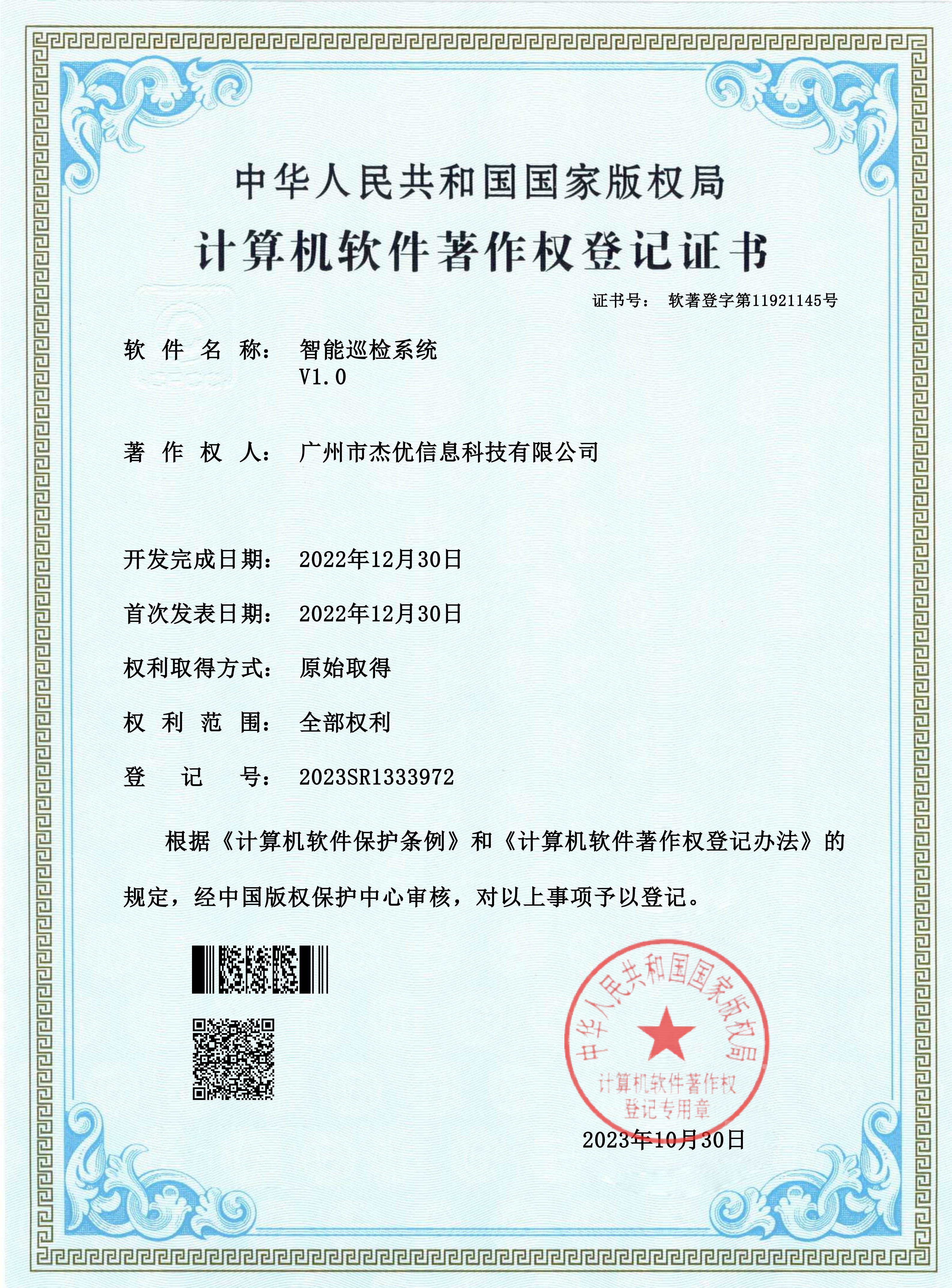 zhinengxunjian1